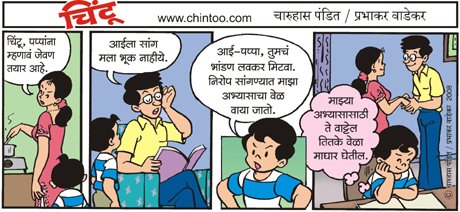 Chintoo comic strip for September 23, 2008