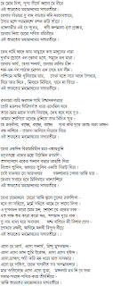 Terabithia To Golden Era August 2008 শেষের কবিতা (sesher kobita) কবি (poem by) : terabithia to golden era august 2008