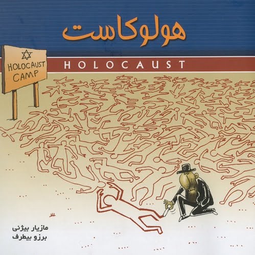 [IranNégationnisme1.jpg]