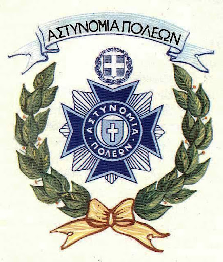 -  ΑΣΤΥΝΟΜΙΑ  ΠΟΛΕΩΝ   ASTINOMIAPOLEON