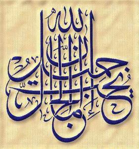 [calligraphie_arabe.jpg]