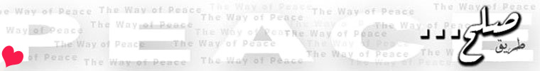 طریق صلح...The Way of Peace