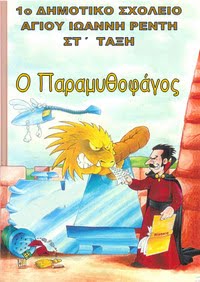 Τετάρτη 9-6-2010 και ώρα 8:00 μ.μ. η θεατρική μας παράσταση