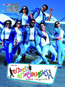 watch happy husbands malayalam movie online