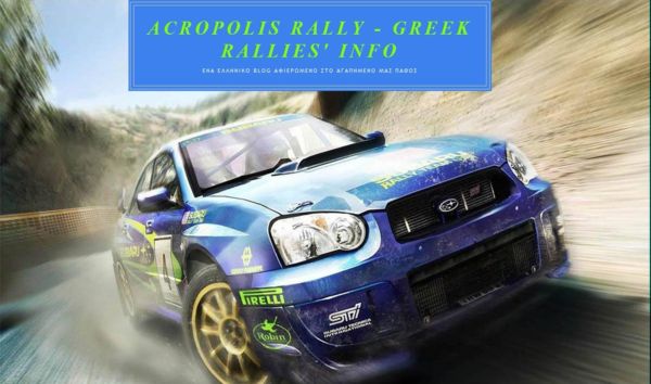 Acropolis Rally - Greek Rallies' Info