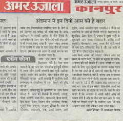 अमर उजाला, 19-02-2010 में चर्चा