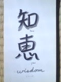 Wisdom (Kanji)