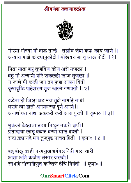 Atharvashirsha In Marathi