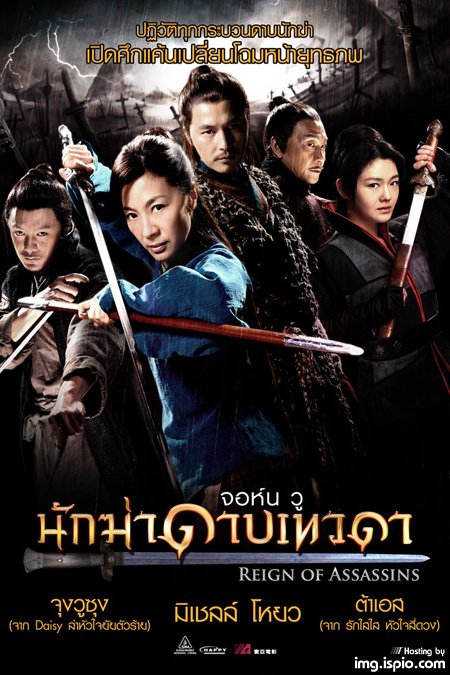 Reign of Assassins นักฆ่าดาบเทวดา Reign+of+Assassins+%E0%B8%99%E0%B8%B1%E0%B8%81%E0%B8%86%E0%B9%88%E0%B8%B2%E0%B8%94%E0%B8%B2%E0%B8%9A%E0%B9%80%E0%B8%97%E0%B8%A7%E0%B8%94%E0%B8%B2