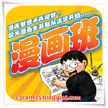 漫画班来囉，加入吧！