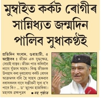 Asomiya Pratidin