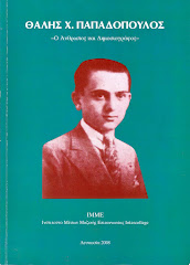 ΘΑΛΗΣ ΠΑΠΑΔΟΠΟΥΛΟΣ   O_Άνθρωπος και Δημοσιογράφος