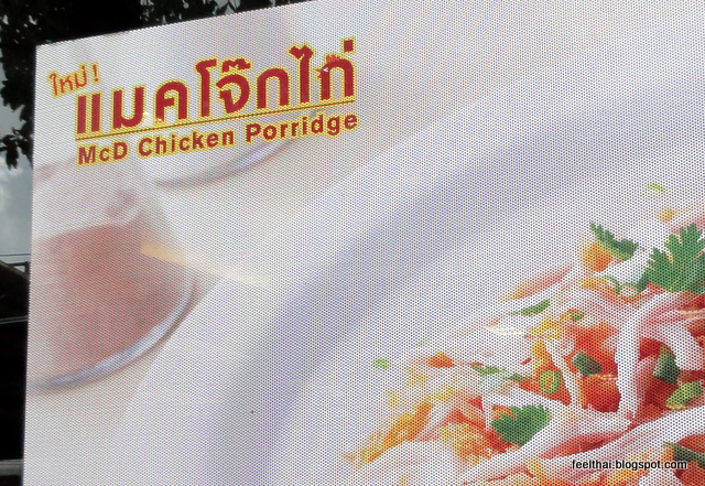 mcdonald+thai+branch+chicken+porridge+ma