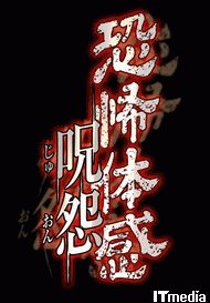 [Kyoufu+Taikan+Juon.jpg]