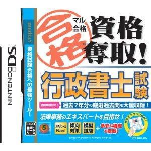 PSP, Doujin , Xbox360 , Touhou, NDS, PC Games , Cheats , NDS , Wii, Action Download MDS+5037+Maru+Goukaku+Shikaku+Dasshu+Gyouseishoshi+Shiken