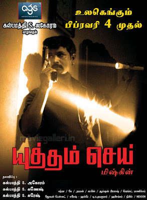 http://3.bp.blogspot.com/_Lb7wWaGboOw/TTuPdNY_YhI/AAAAAAAACkM/5SYh1kyijYY/s400/Yudham_Sei_Audio_Launch_Posters_04.jpg