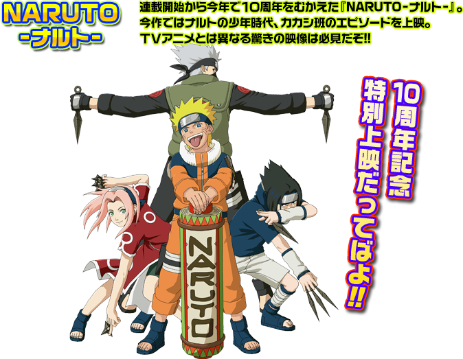 Naruto Shounen Hen.: Sekai no Tamashii 世界の魂