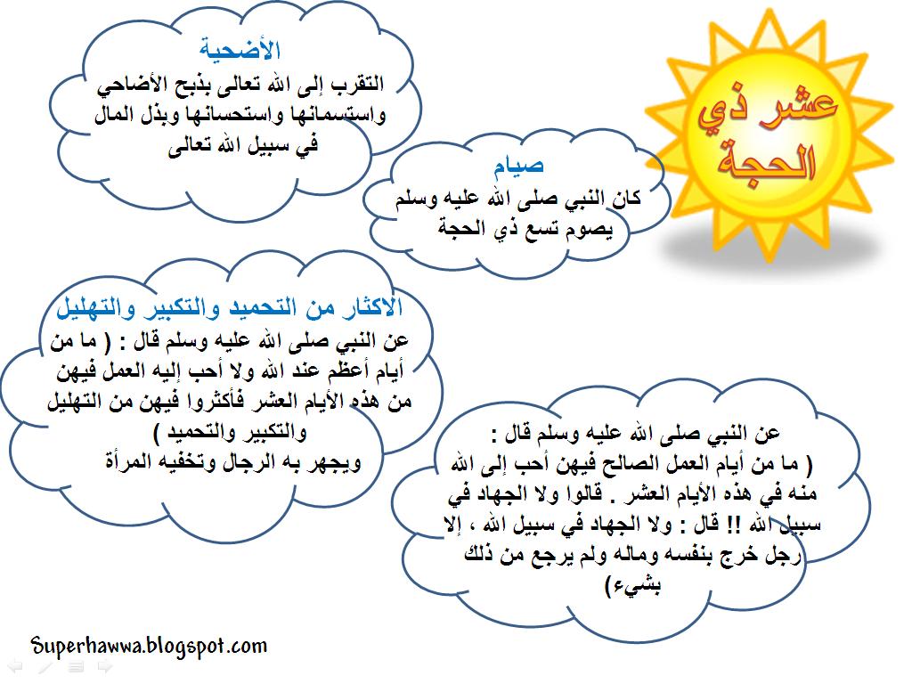 [عشر+ذى+الحجة.JPG]