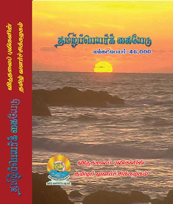 http://web.archive.org/web/20071213202034/www.nithiththurai.com/name/index.html