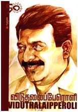 [viduthalaip_peroli_155.jpg]