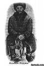 Имам Алибек-хаджи Алдамов Имам Алибек-хаджи Алдамов
