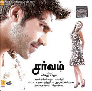 انفراد لموقعنا الفيلم الرومانسى الهندي Sarvam 2009 [Tamil] DVDRip مترجم للعربية تحميل مباشر  Sarvam+2009