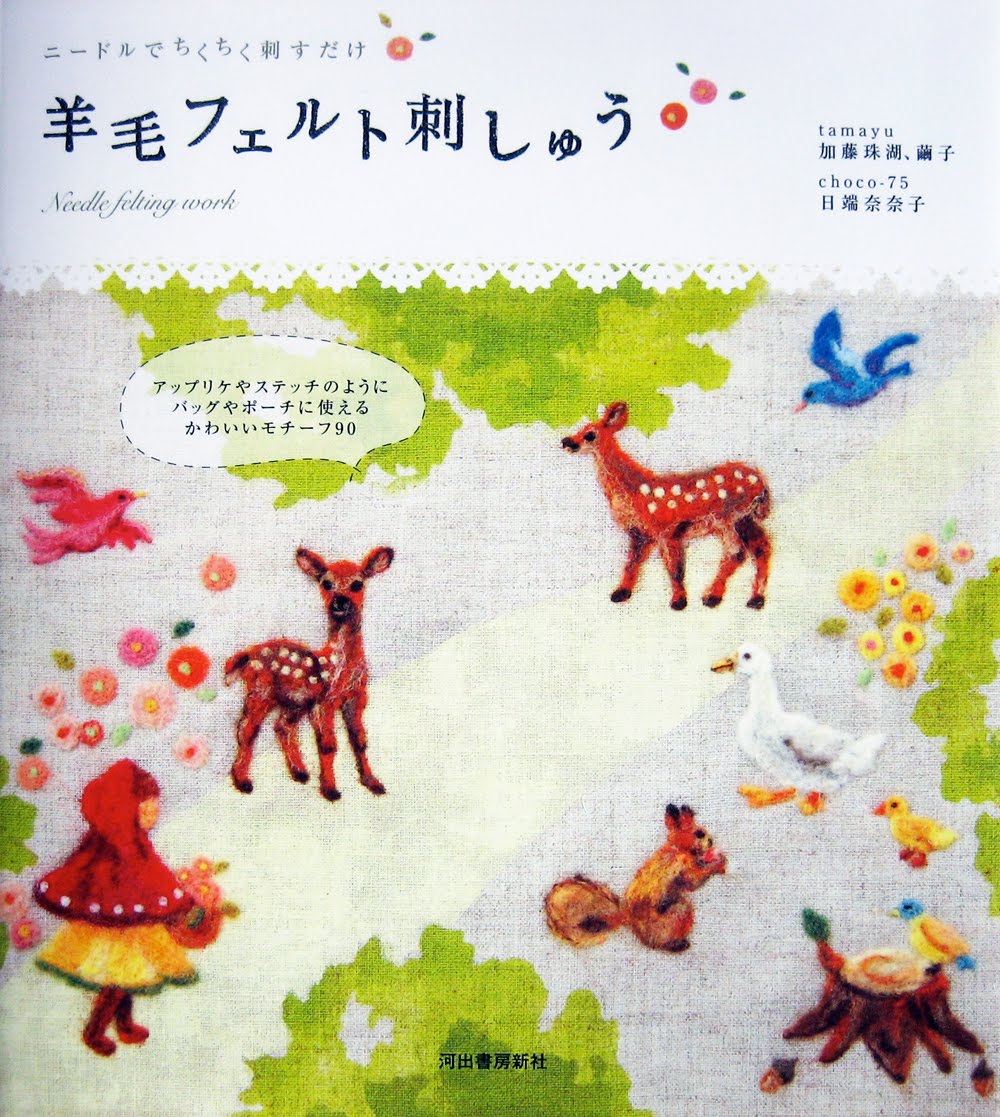 felt cafe current inspirationneedle felting embroidery book