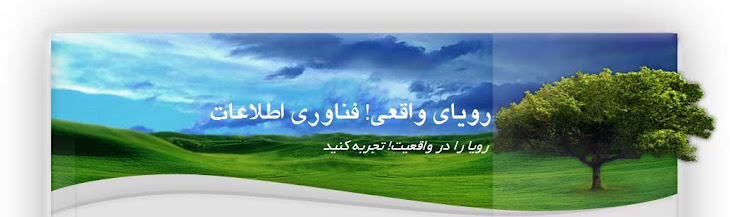 رویای واقعی! فناوری اطلاعات: Real IT Dream