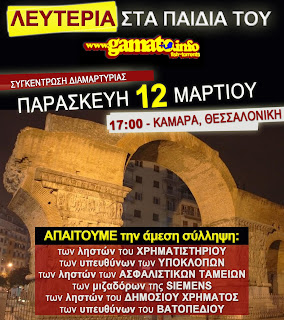 gamato-afisa-diamartyria-thessaloniki.jpg