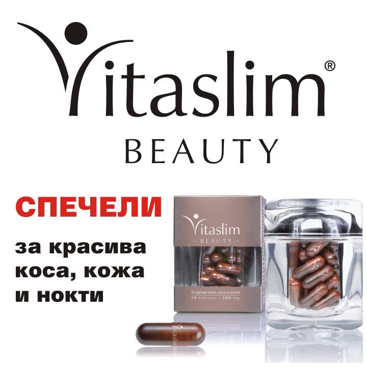 Игра "Спечели своя Vitaslim" Всички Игри