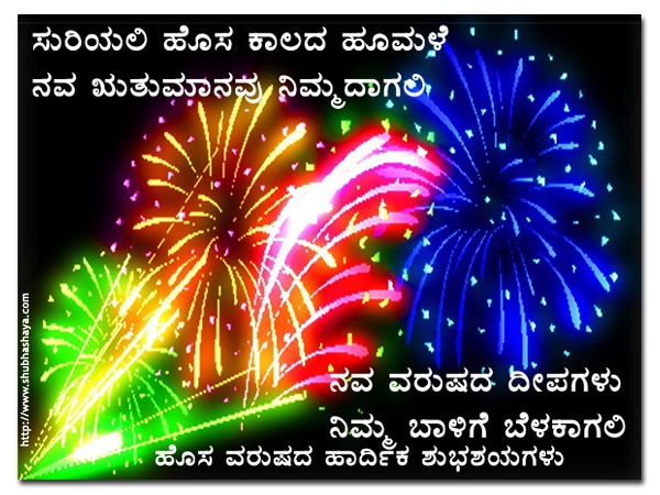 kannada greetings: kannada greetings HAPPY NEW YAR 2011