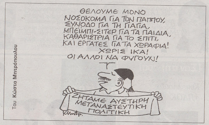 ΡΕ ΜΠΑΣ ΚΙ' ΕΙΜΑΣΤΕ ΡΑΤΣΙΣΤΕΣ;