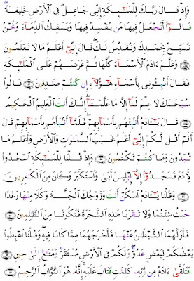 القرآن الكريم بالعدد العربي سورة البقرة من آية 30 إلى 37