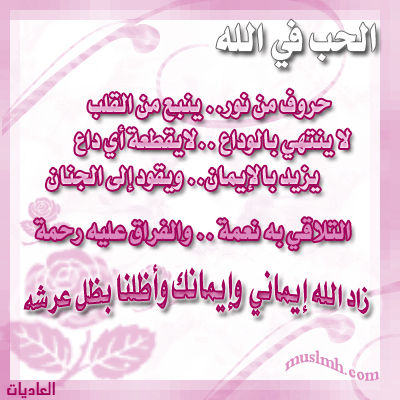 احاديث في حب الله :: بالصور %D8%A7%D9%84%D8%AD%D8%A8+%D9%81%D9%8A+%D8%A7%D9%84%D9%84%D9%87