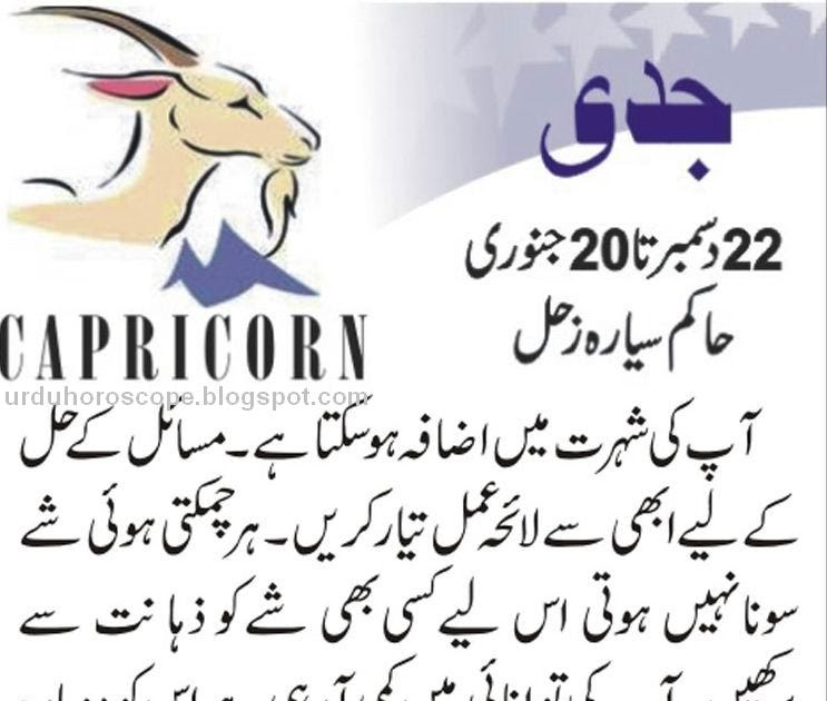 Urdu Horoscope Capricorn
