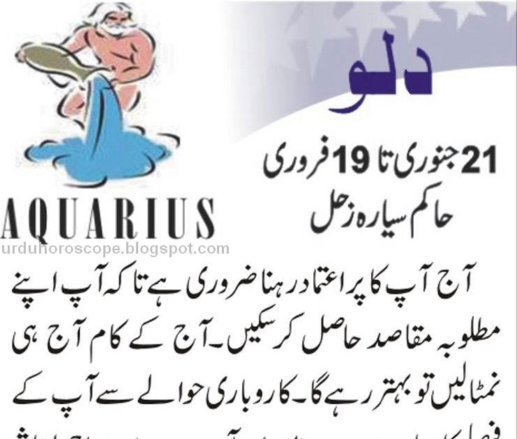 Urdu Horoscope Aquarius