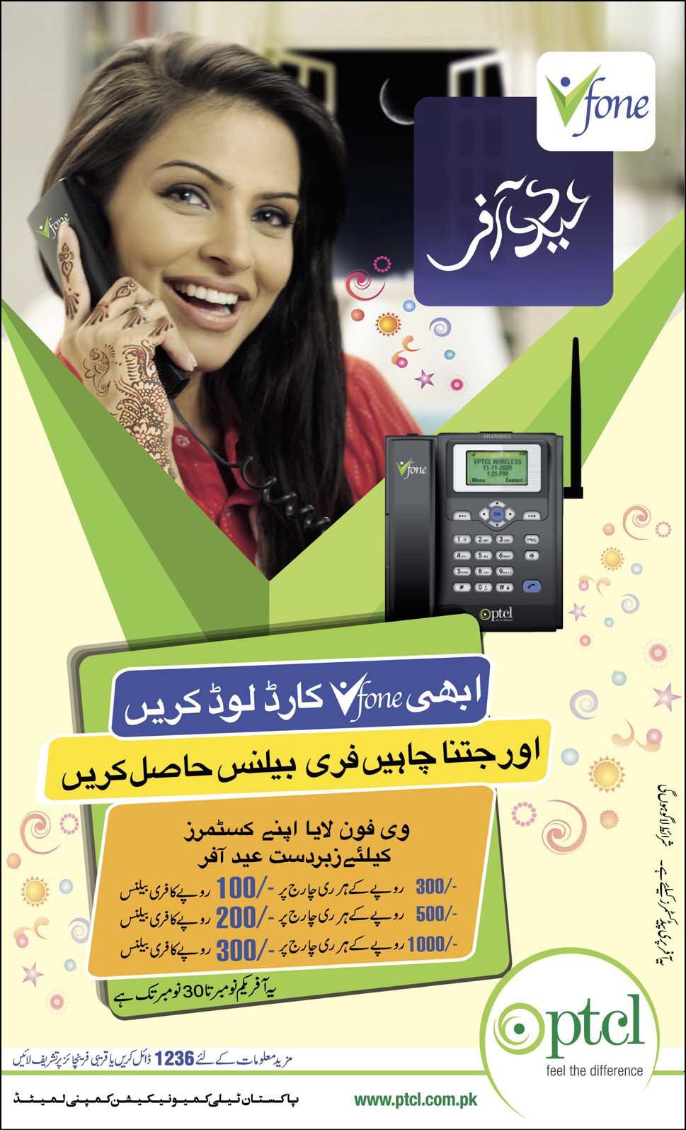 ptcl vfone