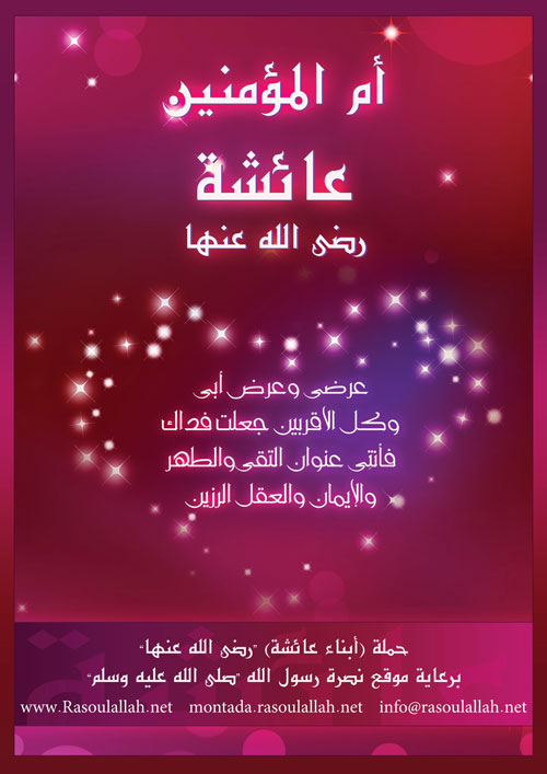 طلب علم عائشة (أم المؤمنين) طلب علم عائشة (أم المؤمنين)