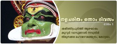 Nalacharitham Onnam Divasam Kathakali: Kalamandalam Gopi(Nalan), Sadanam Krishnankutty(Hamsam), Margi Vijayakumar(Damayanthi). Nalacharitham Onnam Divasam Kathakali: Kalamandalam Gopi(Nalan), Sadanam Krishnankutty(Hamsam), Margi Vijayakumar(Damayanthi).