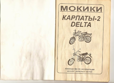 Инструкция МОПЕД КАРПАТЫ