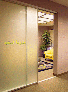 ابواب جرارة ابواب زجاجية متحركة فواصل ابواب جرارة ابواب سحب بدفع الابواب