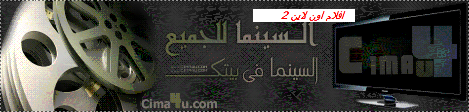 افلام اون لاين2