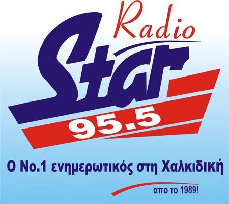 ΡΑΔΙΟ STAR 95.5
