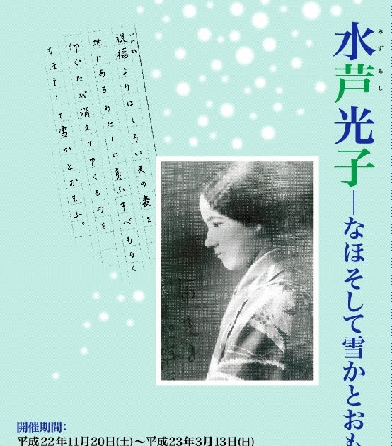 小川修 風の旅人 水芦光子 なほそして雪かとおもふ