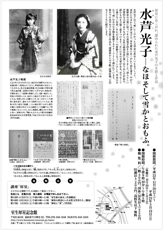 小川修 風の旅人 水芦光子 なほそして雪かとおもふ