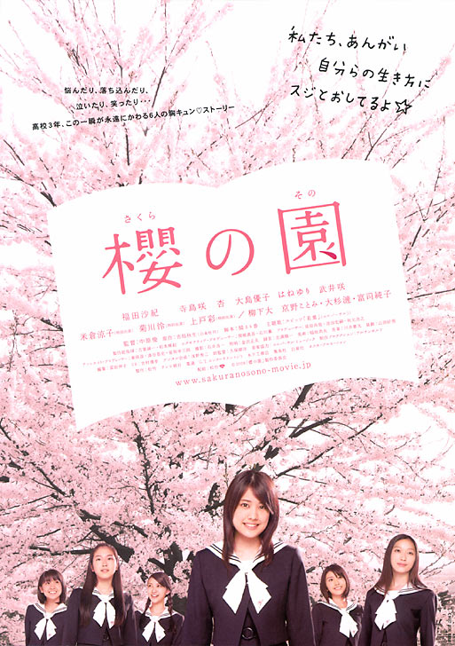 Sakura no sono movie