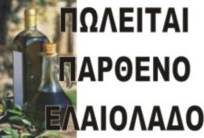 ελαιόλαδο-ιστορία/olive oil-history