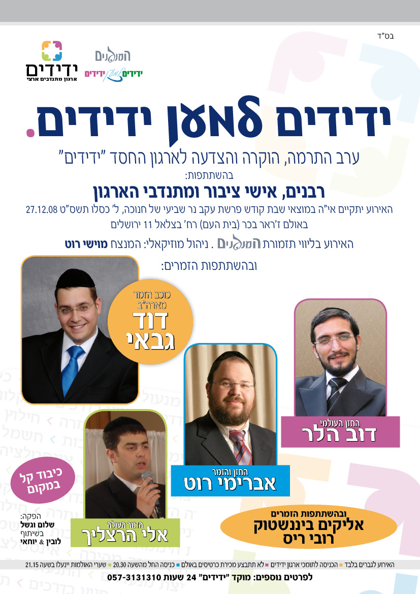 [chanukah_poster_dovid_gabay.jpg]