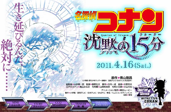 Get Exewproject Trailer Detective Conan Movie 15 Quarter Of Silence Desktop Wallpaper Wallpaper Exewproject Trailer Detective Conan Movie 15 Quarter Of Silence Free