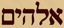 Hebrew Word of The Week